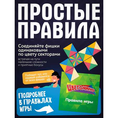 Настольная игра Нескучные игры Цветомино компактная версия