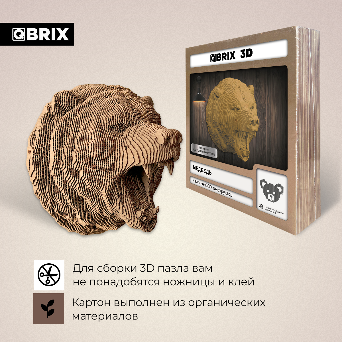 Конструктор 3D картонный QBRIX Коллекция «Картонный охотник» Медведь 20069 20069 - фото 4