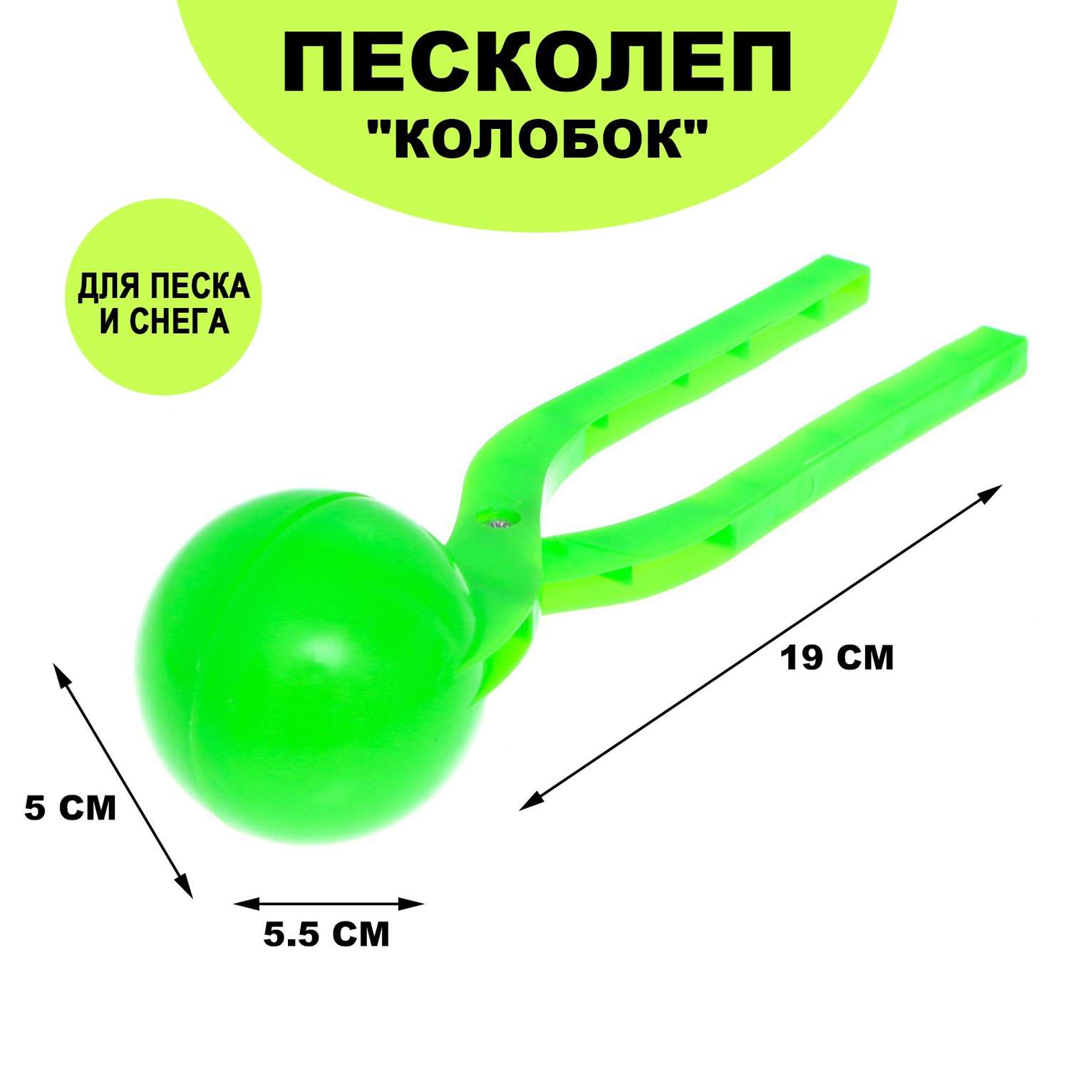 Песколеп Sima-Land «Колобок». d=5 см. цвет зелёный - фото 2