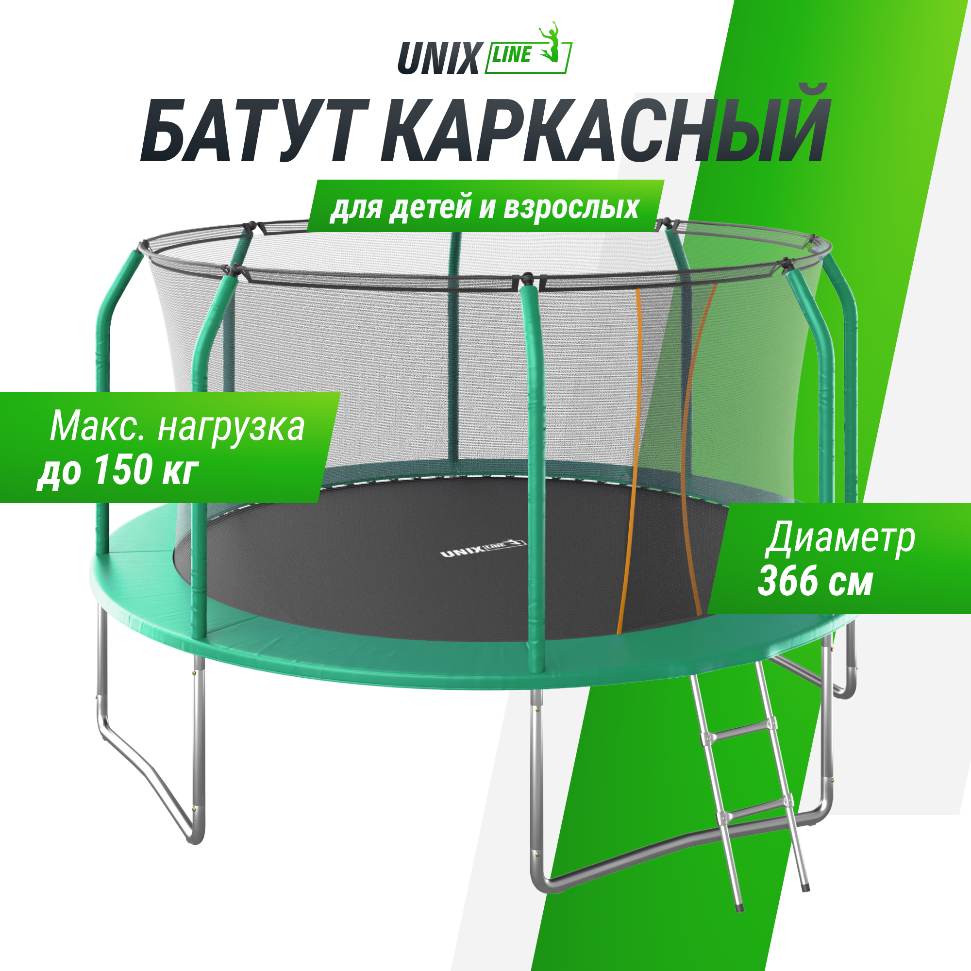 Батут каркасный supreme basic UNIX line 12 ft Greenдиаметр 366 см вес до 150 кг диаметр прыжковой зоны 310 см - фото 1