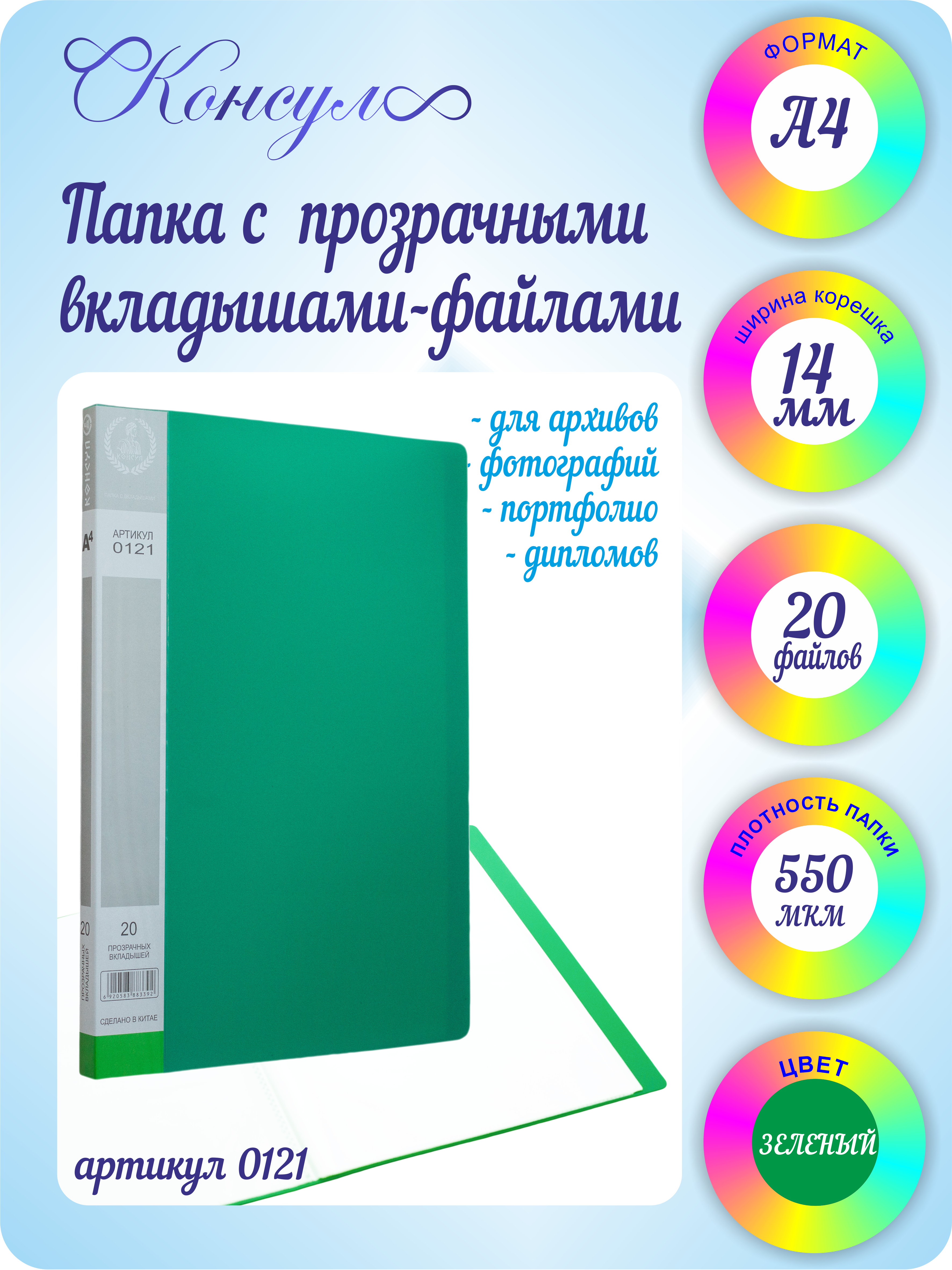 Папка с 20 файлами А4 Консул пластик 0.55 мм цвет зеленый - фото 1