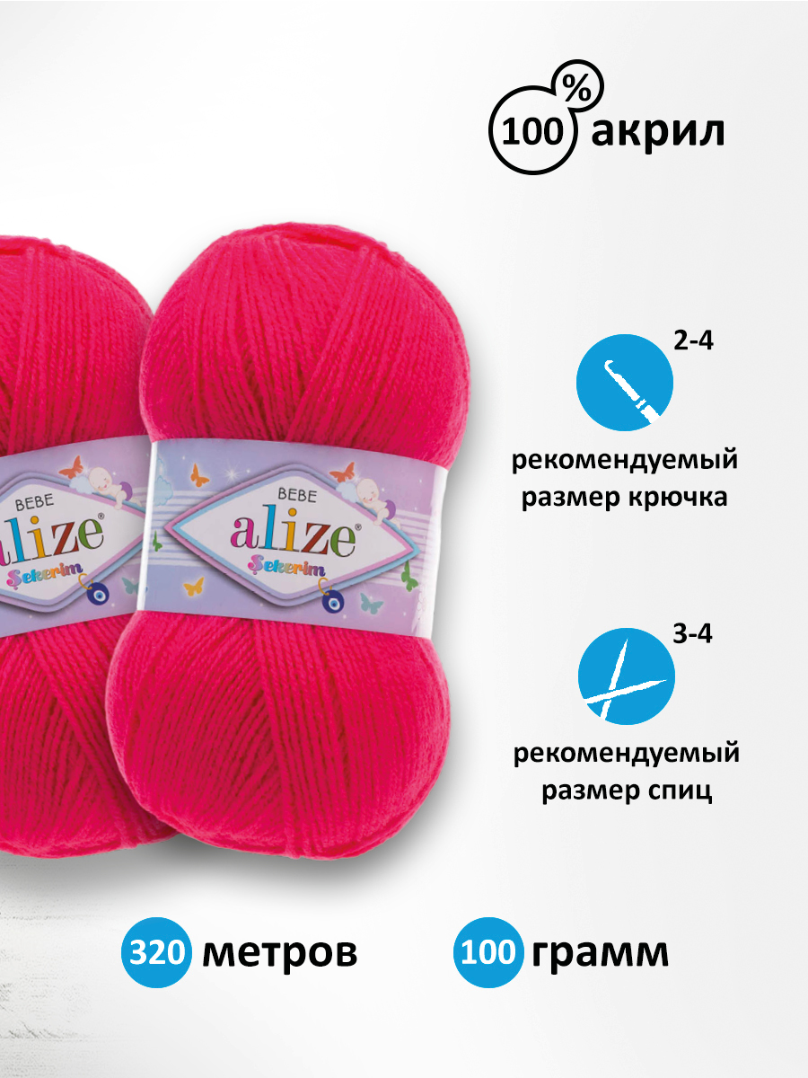 Пряжа для вязания Alize sekerim bebe 100 гр 320 м акрил для мягких игрушек 798 бугенвиллия 5 мотков - фото 2