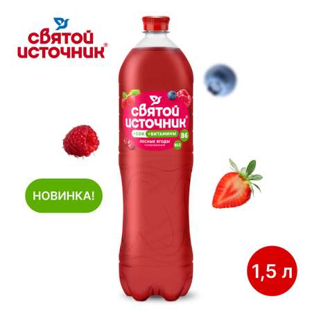 Напиток безалкогольный Святой Источник Вода + Сок со вкусом лесных ягод газированный 1.50л ПЭТ