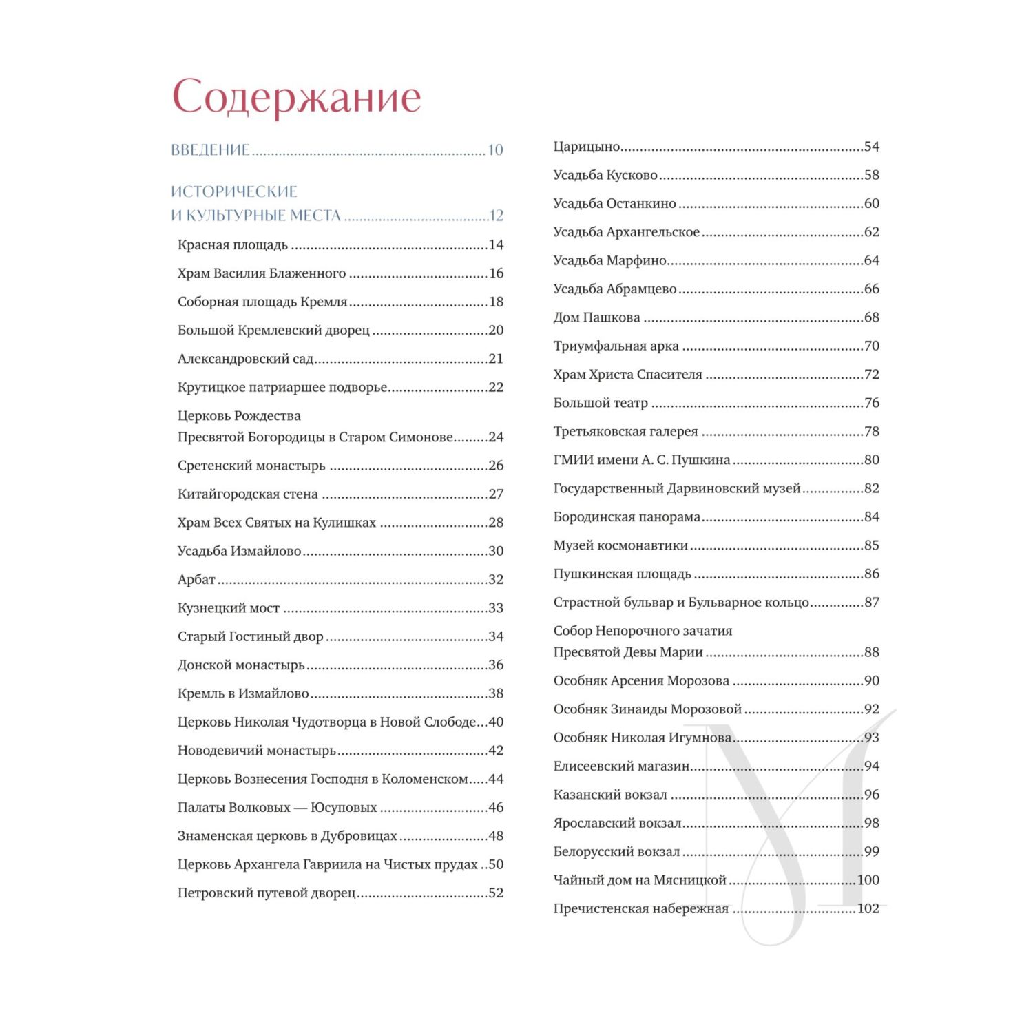 Книга Эксмо Москва лучший город 100 самых удивительных мест столицы России - фото 2