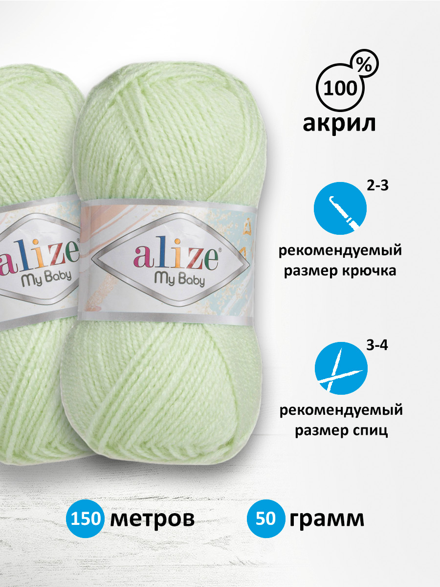 Пряжа для вязания Alize my baby 50 г 150 м акрил мягкая гипоаллергенная 188 мята 5 мотков - фото 2