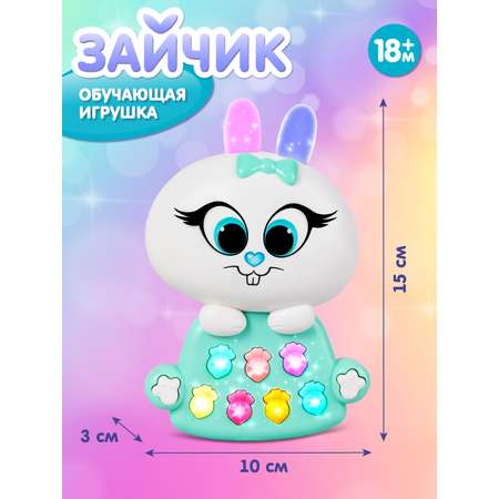 Игрушка развивающая Smart Baby Музыкальный зайчик