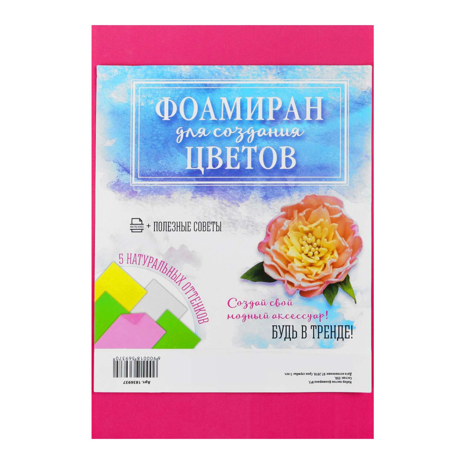 Набор листов Школа Талантов фоамиран Номер 3 Школа Талантов купить по цене  199 ₽ в интернет-магазине Детский мир