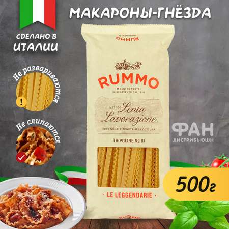Макароны Rummo паста из твердых сортов пшеницы Особые Триполине n.81 500 г