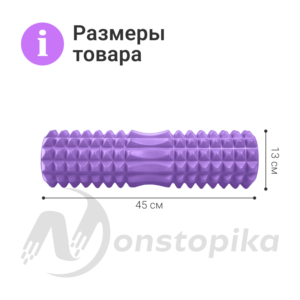 Ролик массажный ZDK Nonstopika фиолетовый 45*13 см - фото 14