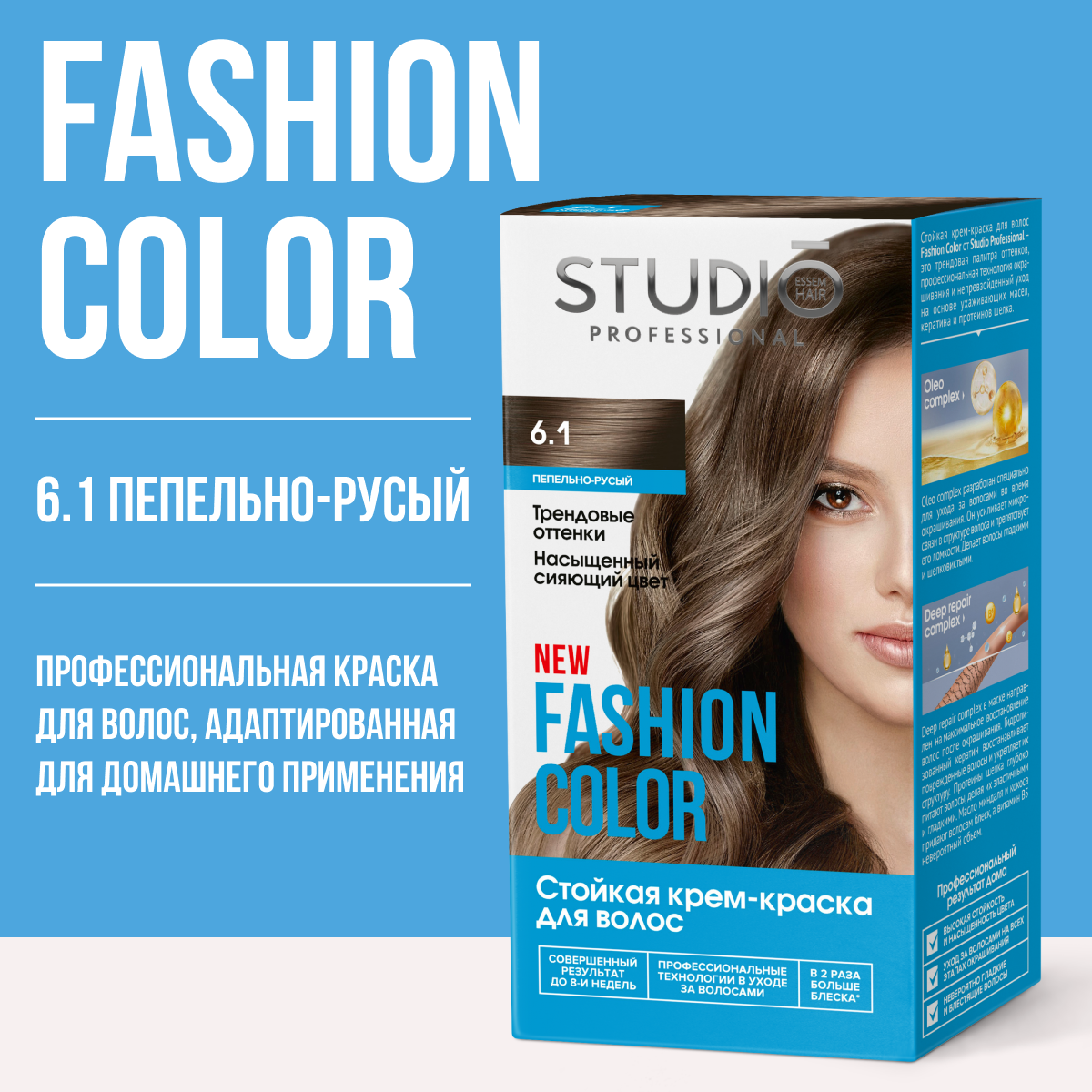 Краска для волос Studio Professional Essem Hair 6.1 Пепельно-русый Fashion Color 50/50/15 мл - фото 1