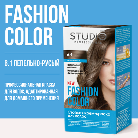 Краска для волос Studio Professional Essem Hair 6.1 Пепельно-русый Fashion Color 50/50/15 мл