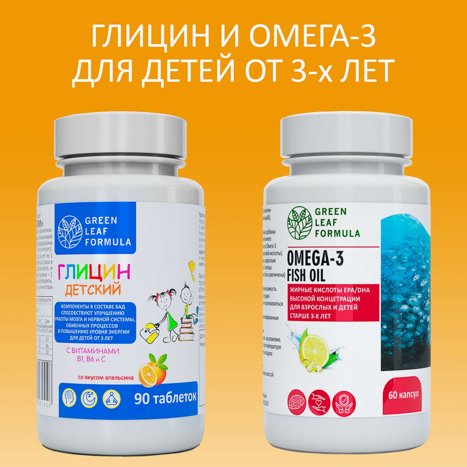 Глицин и Омега 3 Green Leaf Formula для детей от 3 лет витамин С В1 В6 - фото 1