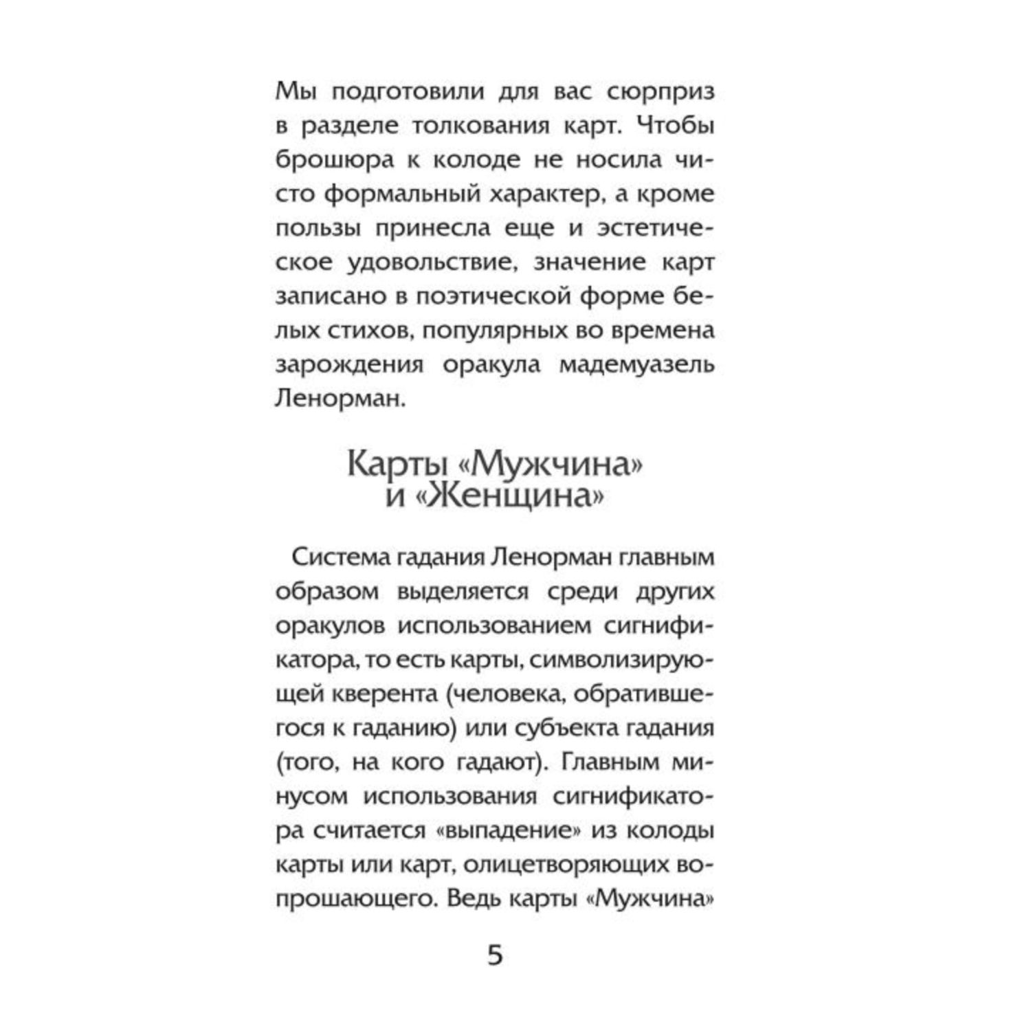 Книга ЭКСМО-ПРЕСС Волшебное зеркало Ленорман 40 карт и руководство для  гадания в коробке купить по цене 833 ₽ в интернет-магазине Детский мир