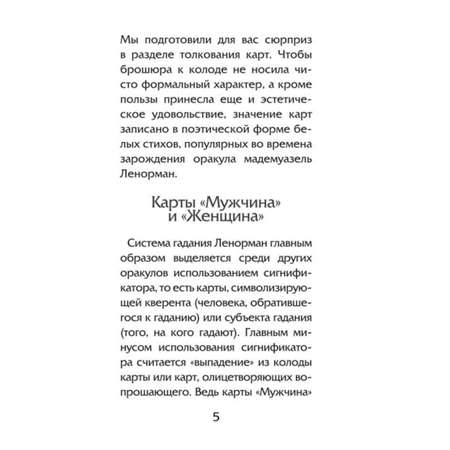 Книга ЭКСМО-ПРЕСС Волшебное зеркало Ленорман 40 карт и руководство для гадания в коробке