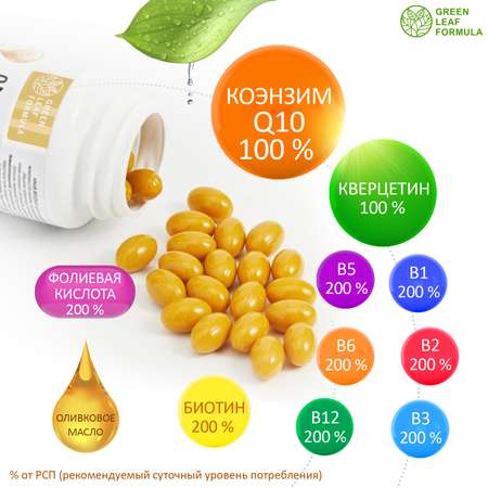 Коэнзим Q10 капсулы с биотином Green Leaf Formula антиоксиданты для сердца и сосудов 790 мг 60 капсул