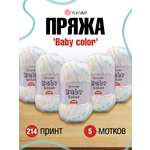 Пряжа для вязания YarnArt Baby color 50гр 150м акрил мягкая приятная 5 мотков 214 принт