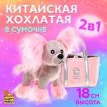 Мягкая игрушка в сумочке Fluffy Family китайская хохлатая 19 см