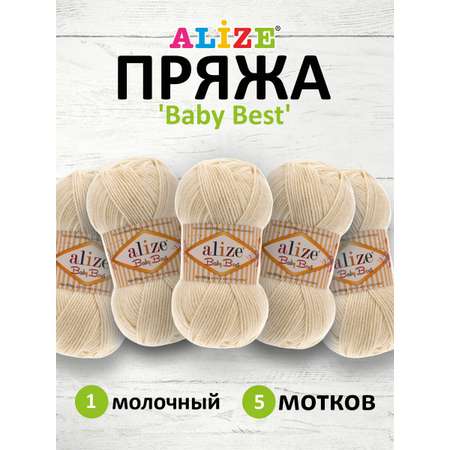 Пряжа для вязания Alize baby best бамбук акрил с эффектом антипиллинг 100 г 240 м 1 молочный 5 мотков