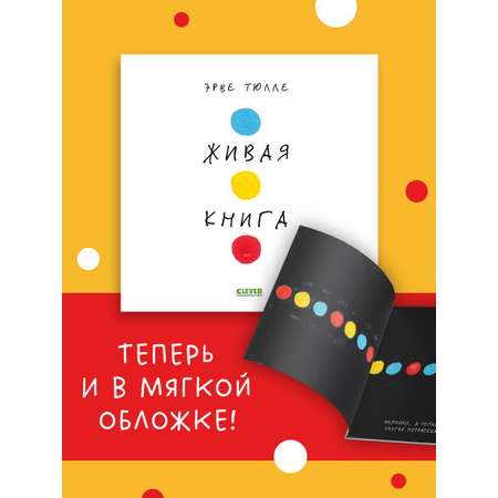 Книга Clever Живая книга‎