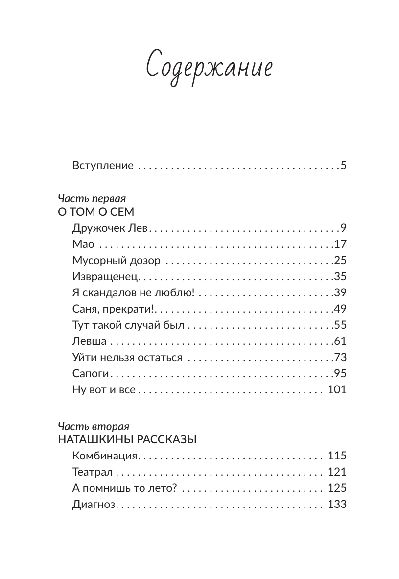 Книги АСТ Смешинки и грустинки - фото 8