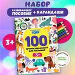 Книга Феникс Премьер Комплект развивающее пособие + карандаши