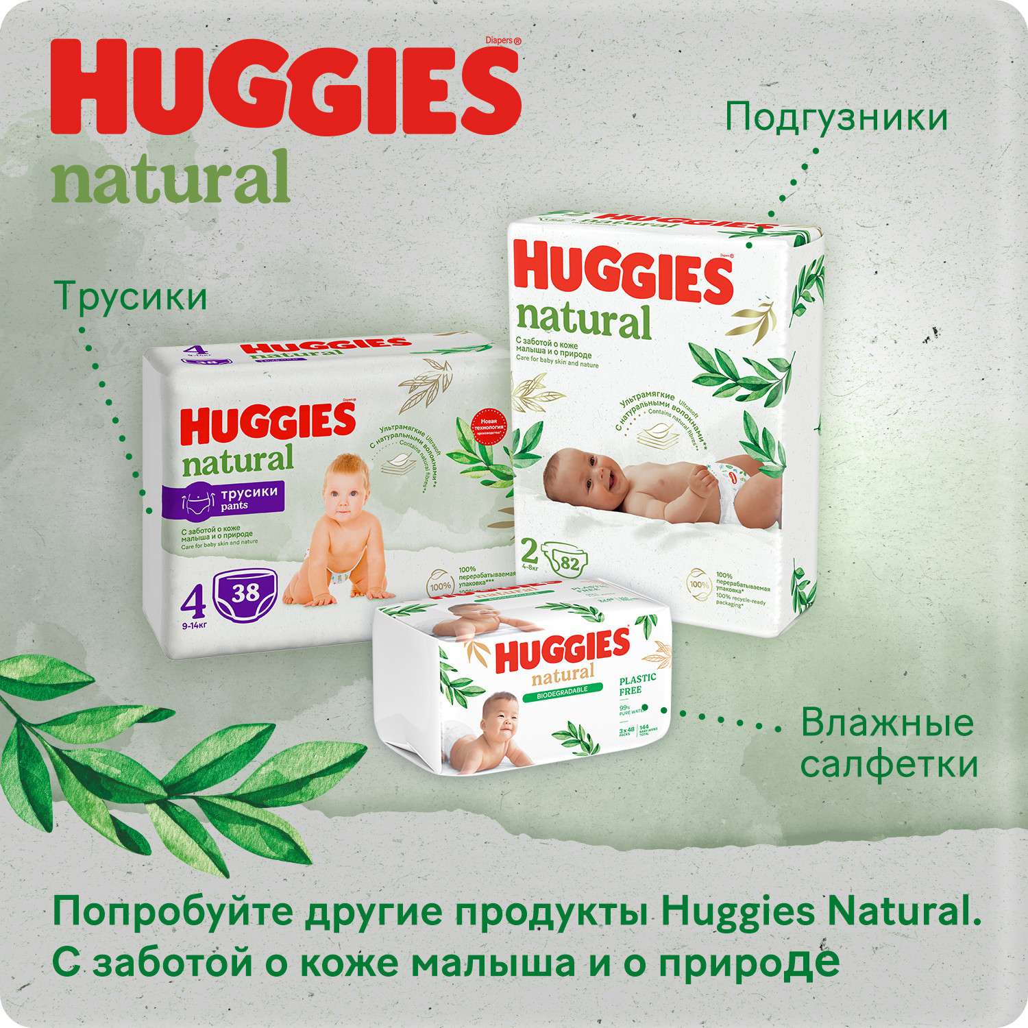 Подгузники Huggies Natural для новорожденных 2 4-8кг 82шт - фото 13