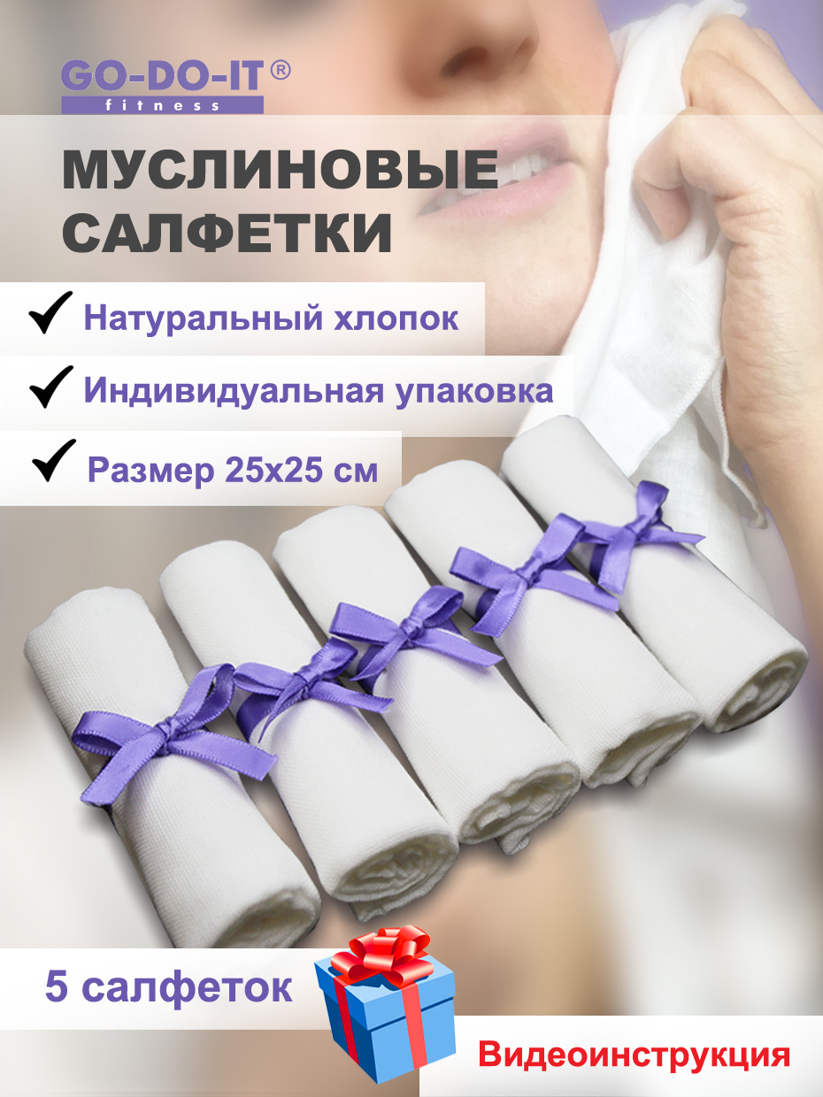 Салфетки муслиновые многоразов GO-DO-IT косметические 5 шт 25х25 - фото 2