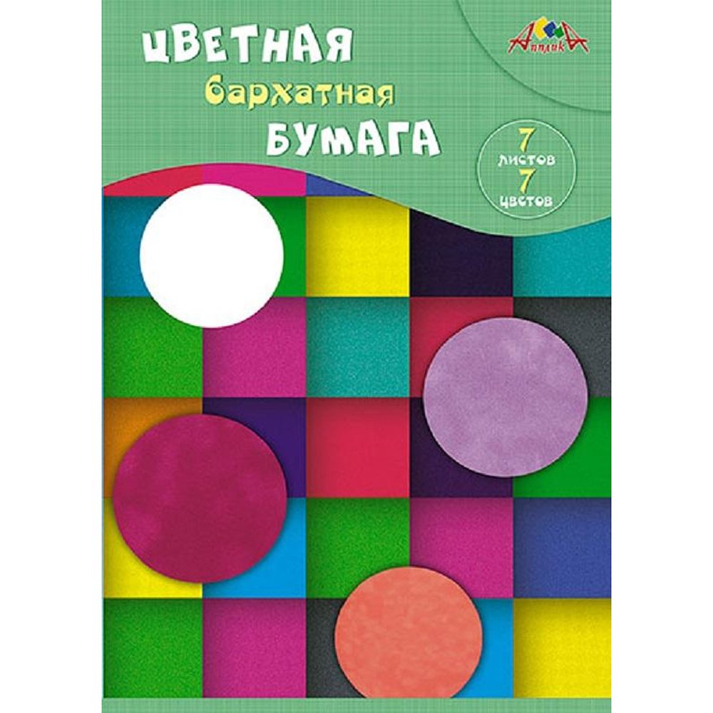 Бумага цветная А4 Апплика 7л 7 цветов бархатная в ассортименте 2 уп. - фото 2