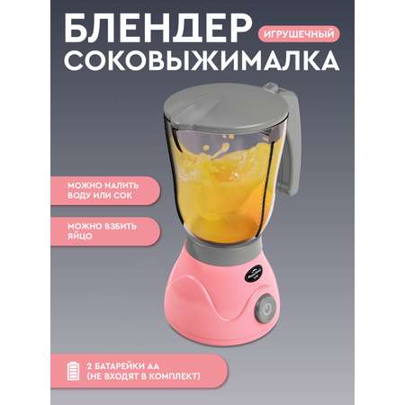 Игрушка AMORE BELLO блендер