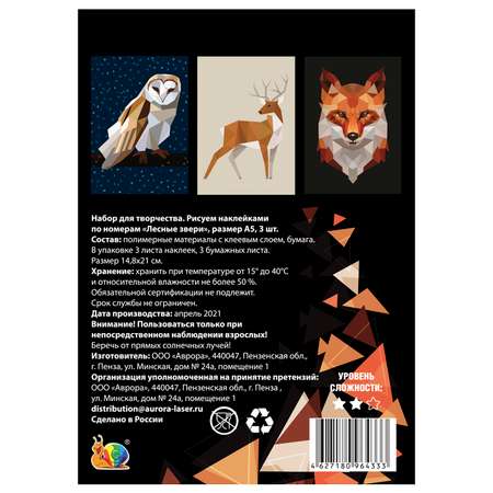 Набор для творчества Рисуем наклейками по номерам Липляндия Звери лесные 64333