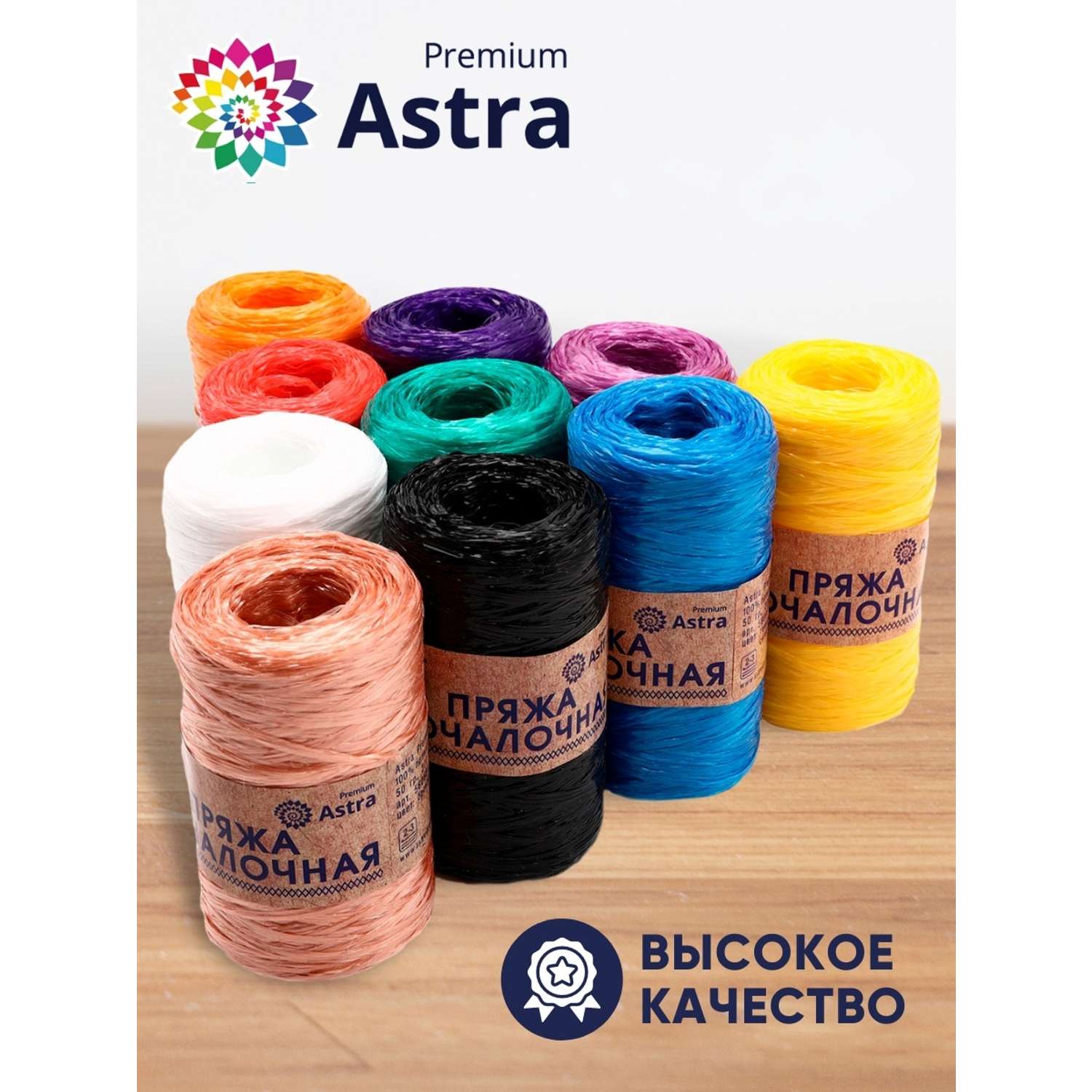 Пряжа Astra Premium для вязания мочалок пляжных сумок 200 м 10 шт разноцветные - фото 2