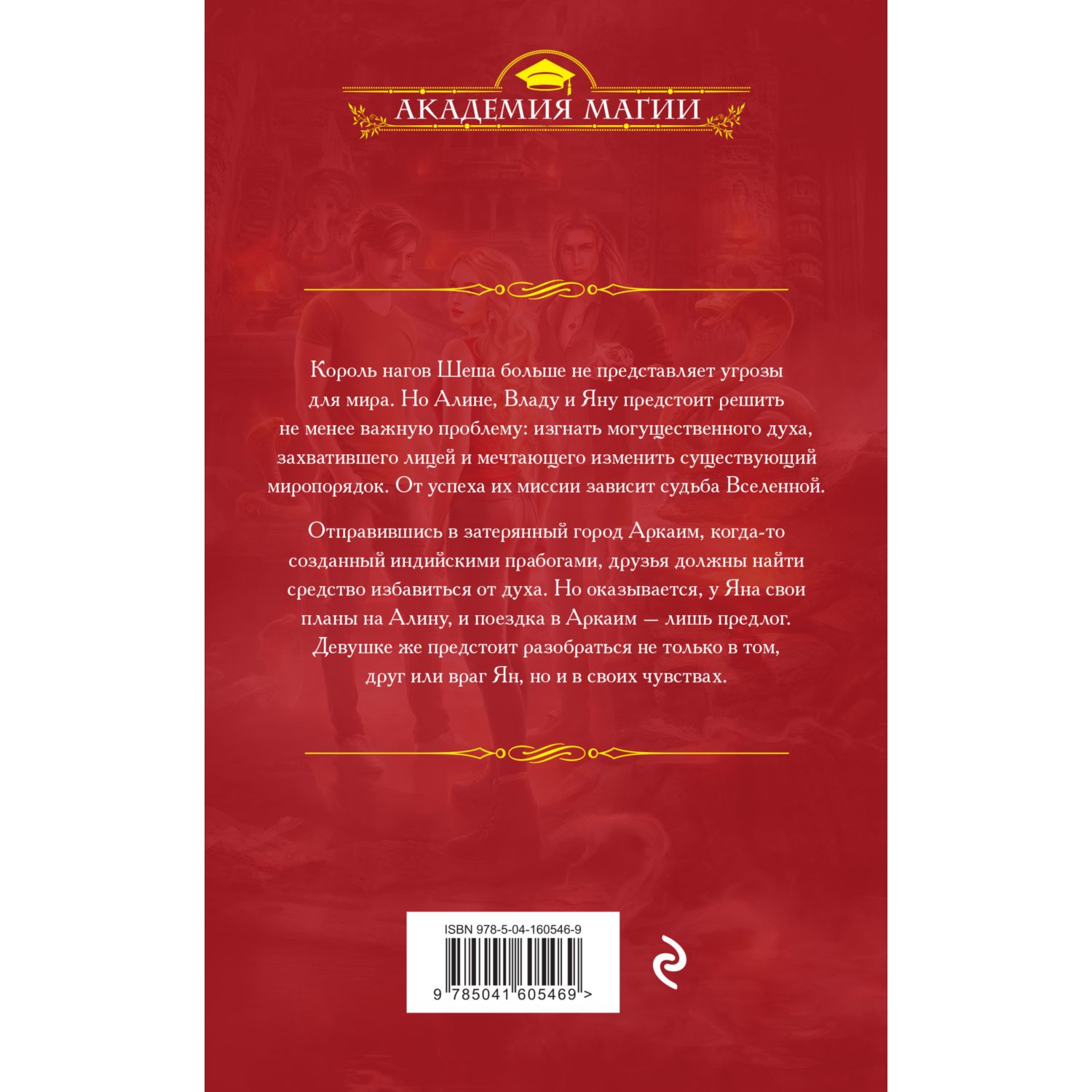 Книга ЭКСМО-ПРЕСС Змеиная школа Камень желаний 4 - фото 8