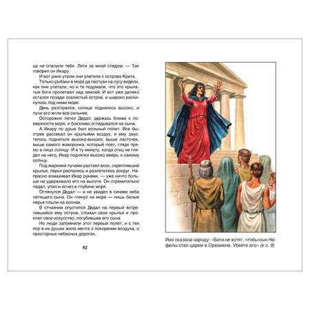 Книга Росмэн Мифы Древней Греции Герои Эллады Внеклассное чтение