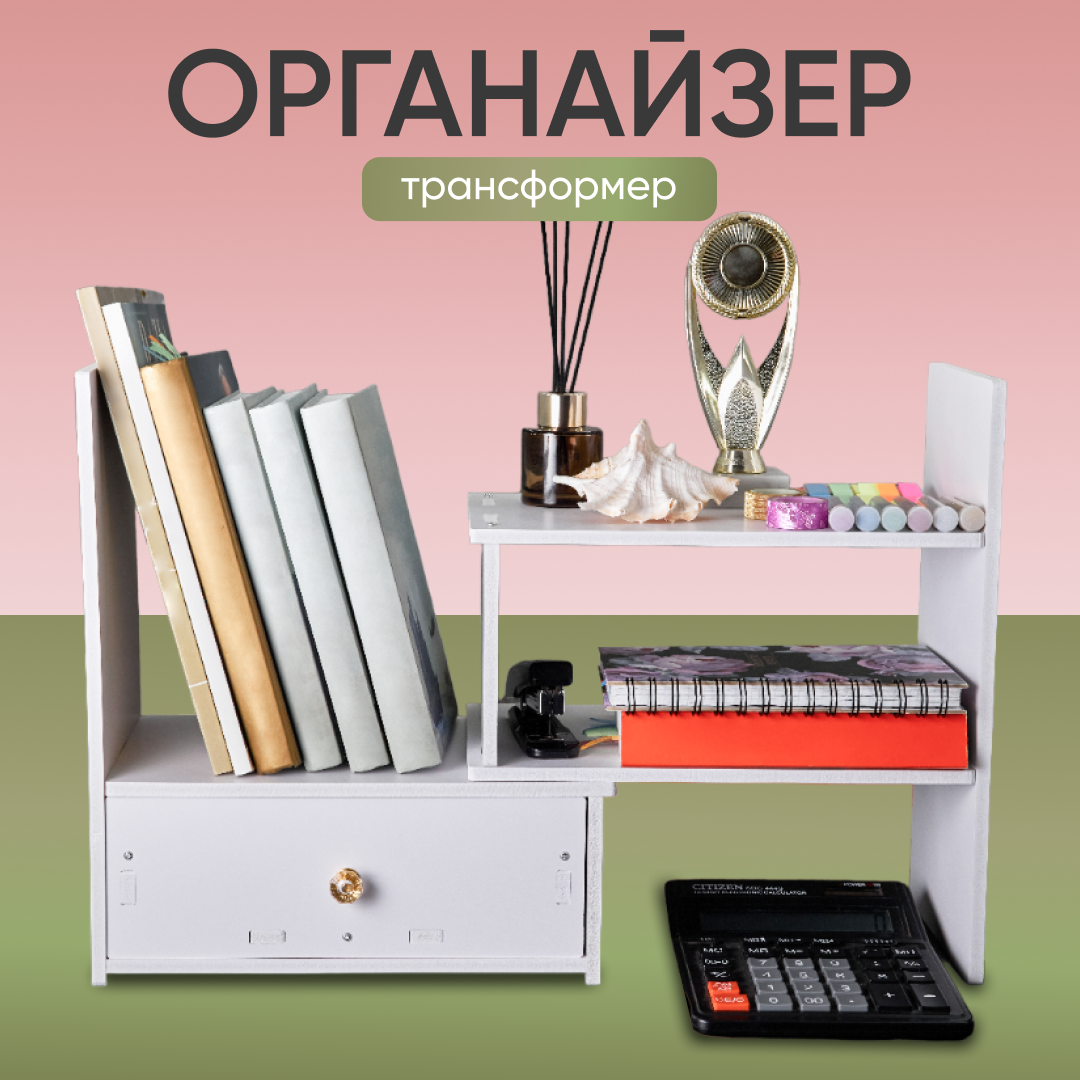 Органайзер для канцелярии oqqi и подставка для книг - фото 1