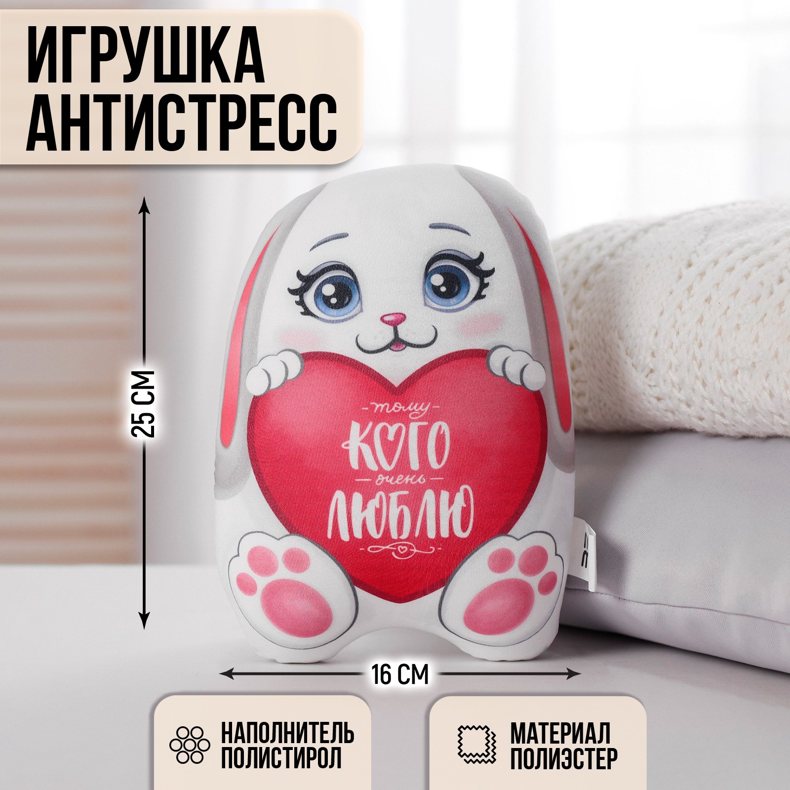 Игрушка-антистресс mni mnu Тому кого очень люблю - фото 1