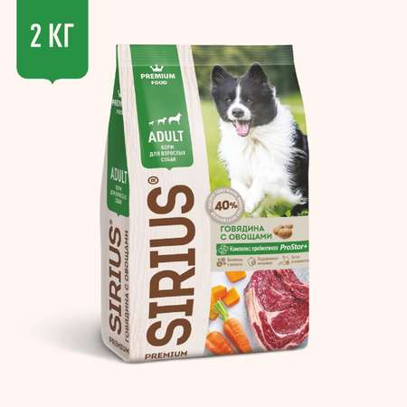 Корм для собак SIRIUS взрослых говядина-овощи 2кг