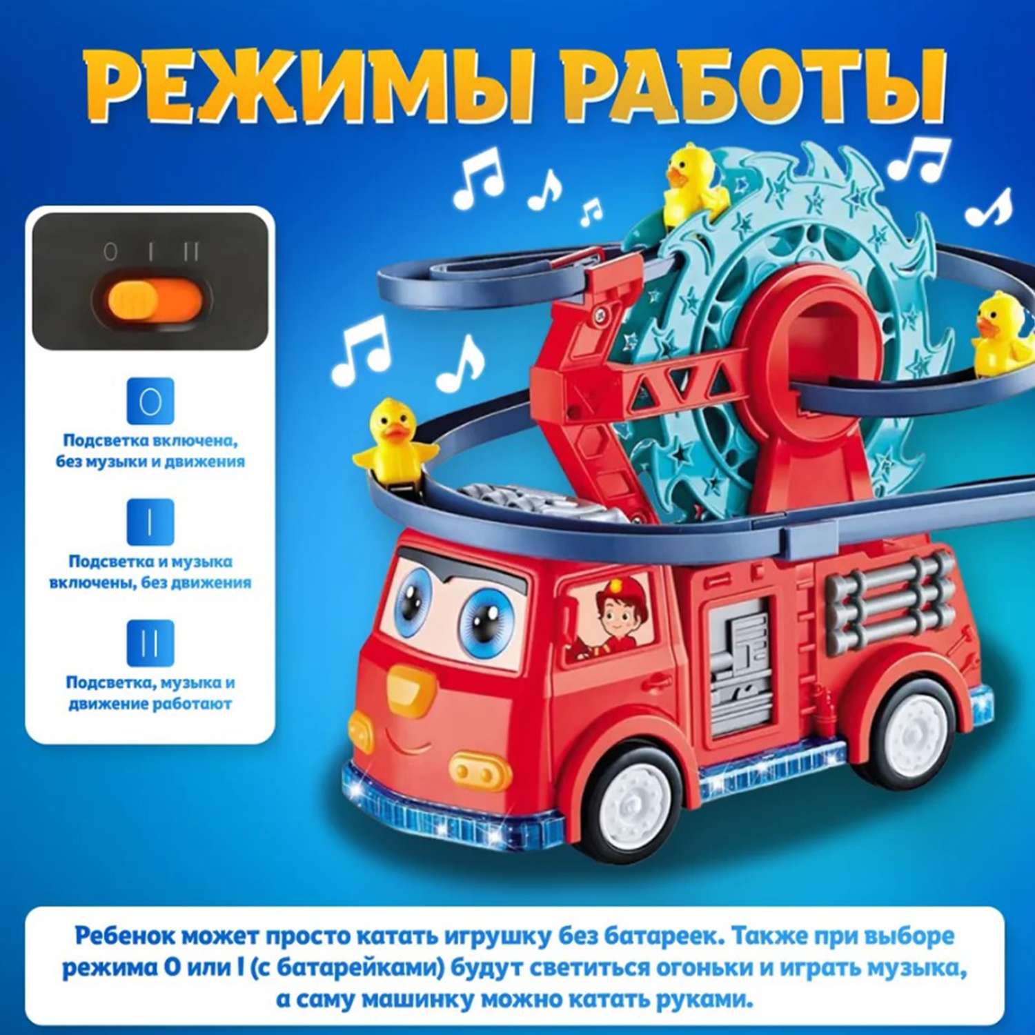 Пожарная машинка детская ТОТОША с бегающими утятами музыкальная - фото 3