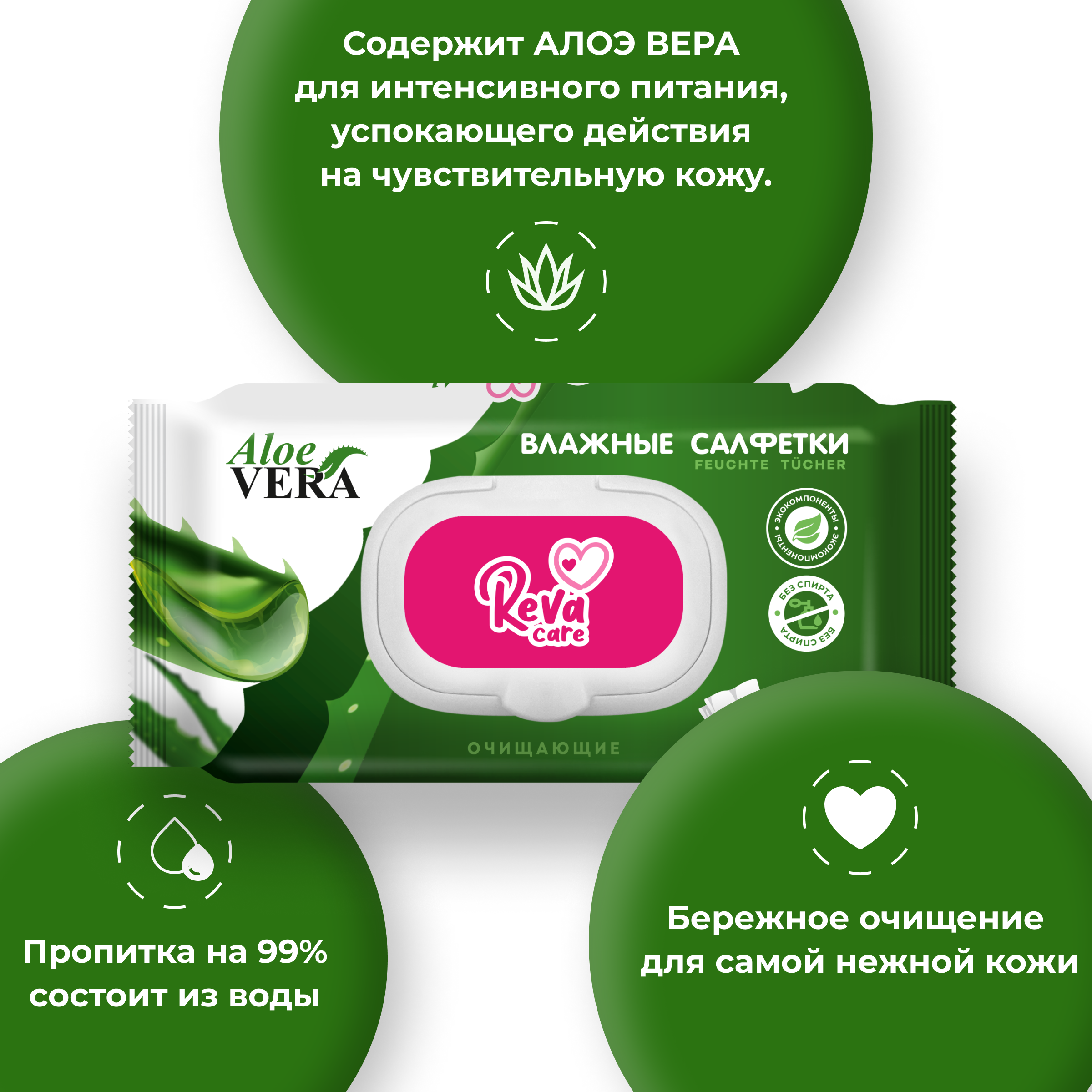 Влажные салфетки Reva Care Очищающие Алоэ Вера 720 штук / 10 уп х 72 шт - фото 3