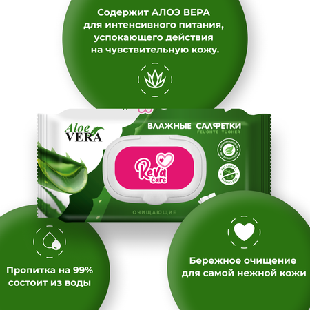 Влажные салфетки Reva Care Очищающие Алоэ Вера 720 штук / 10 уп х 72 шт