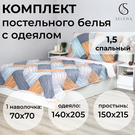 Комплект постельного белья SELENA Калипсо 1.5-спальный поплин