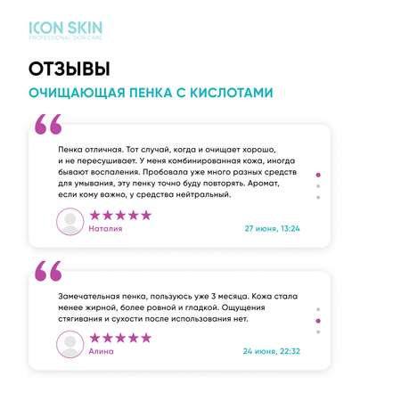 Пенка ICON SKIN очищающая для умывания Ideal Balance