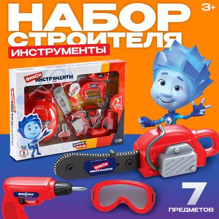 Игрушка Фиксики Мастер (инструменты, костюм)