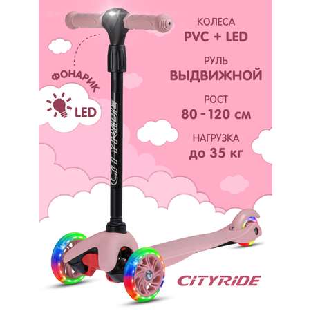 Самокат детский трехколесный CITYRIDE 120/76 с фонариком Колеса светятся