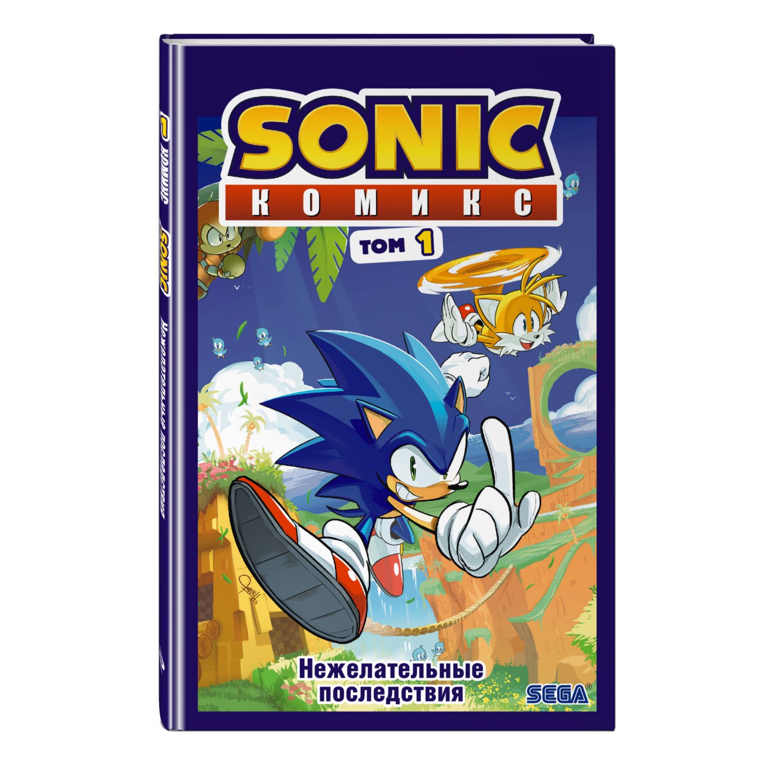 Книга Sonic Нежелательные последствия Комикс Том 1 перевод от Diamond Dust  и Сыендука