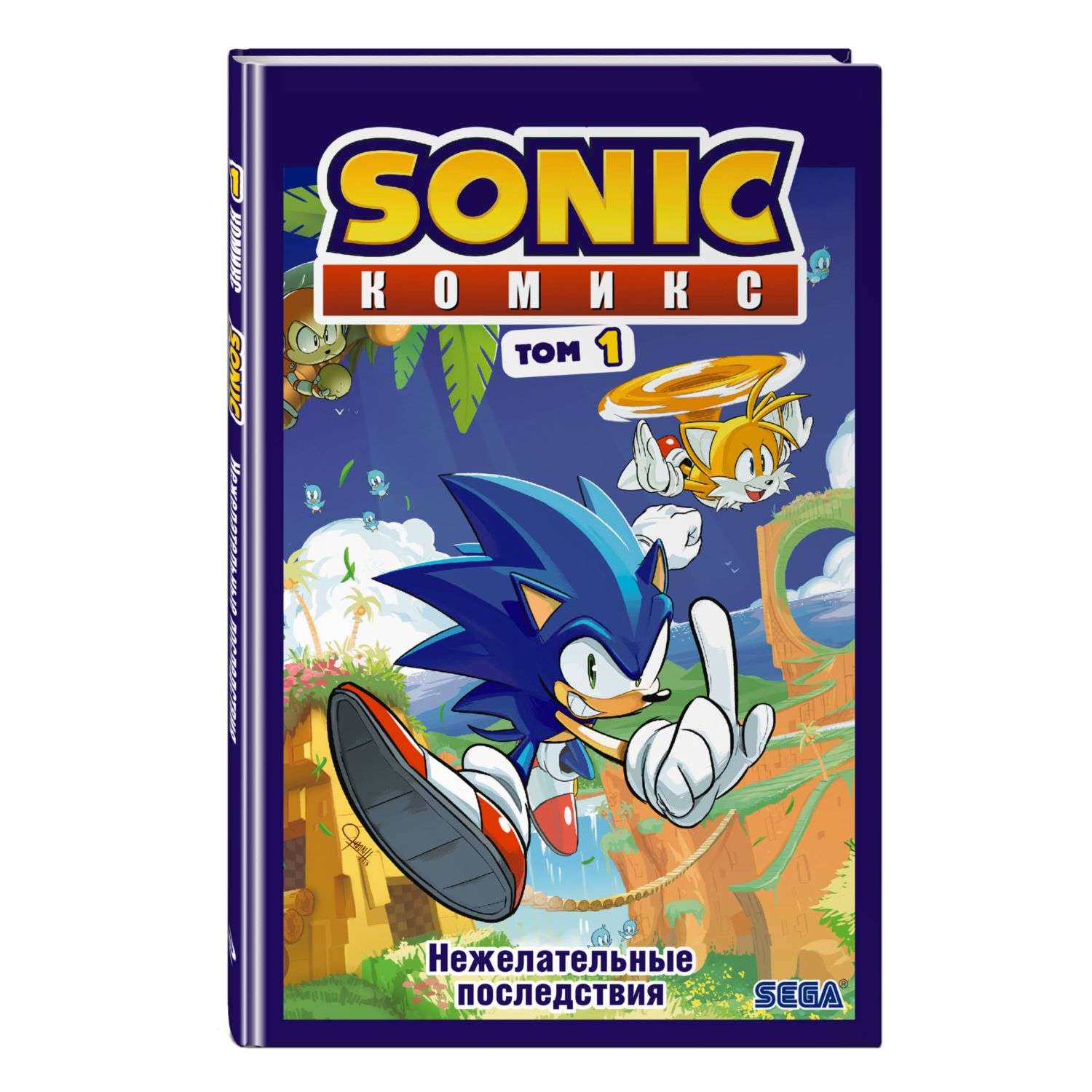 Книга Sonic Нежелательные последствия Комикс Том 1 перевод от Diamond Dust и Сыендука - фото 1