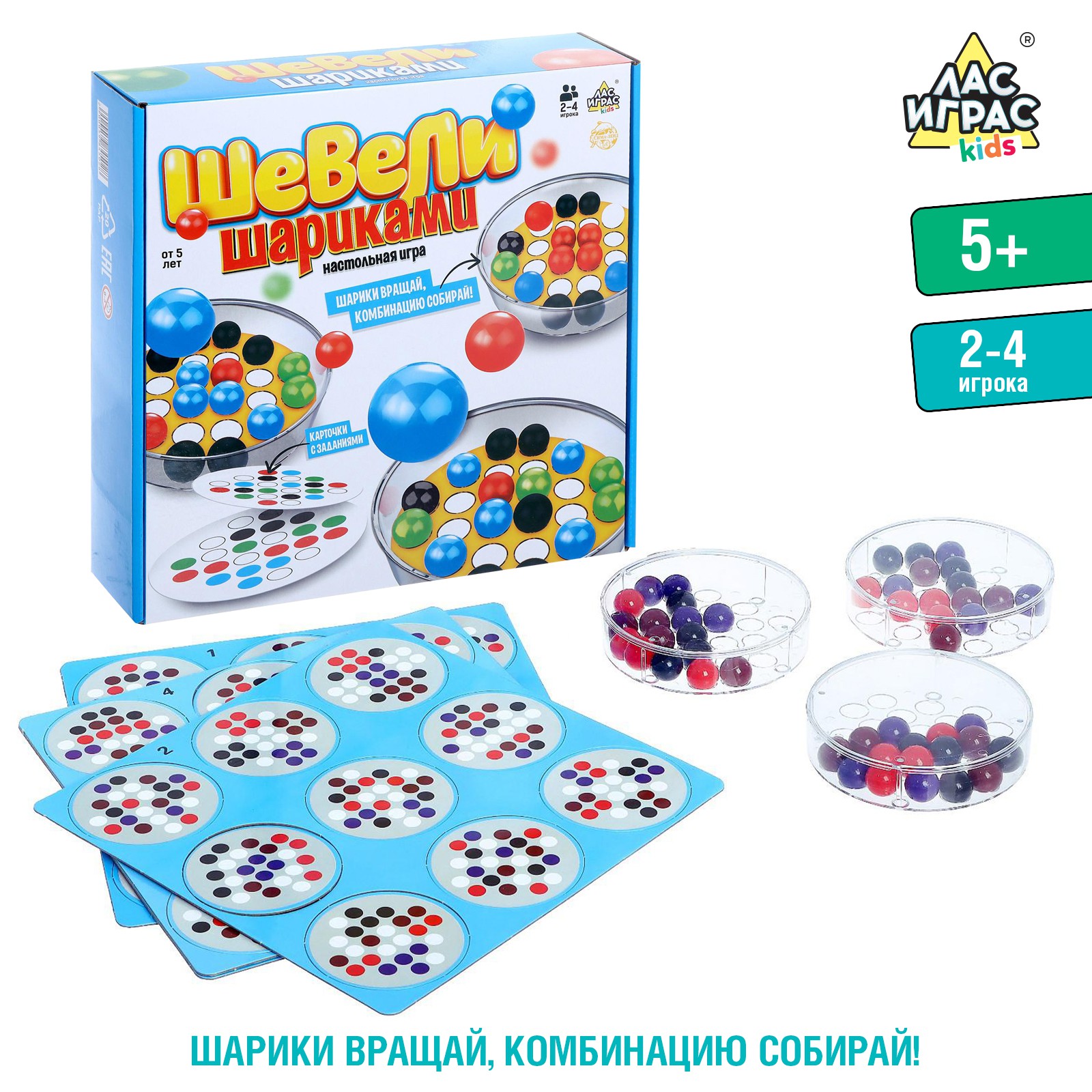 Настольная игра Лас Играс KIDS «Шевели шариками» - фото 2