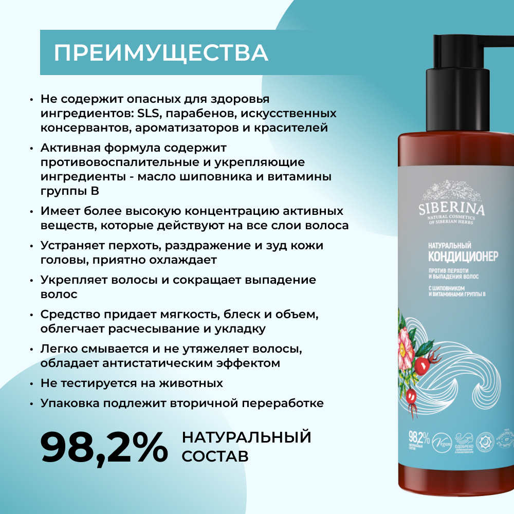 Кондиционер Siberina натуральный «Против перхоти и выпадения волос» с витаминами 200 мл - фото 3