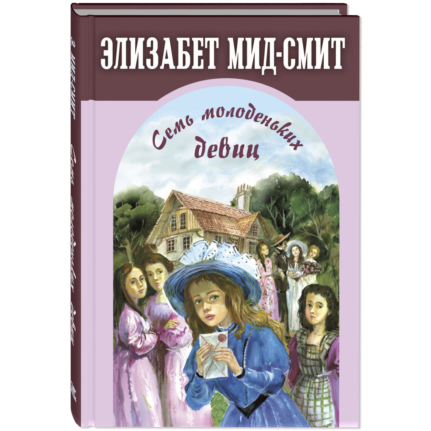 Книга ЭНАС-книга Семь молоденьких девиц - фото 1