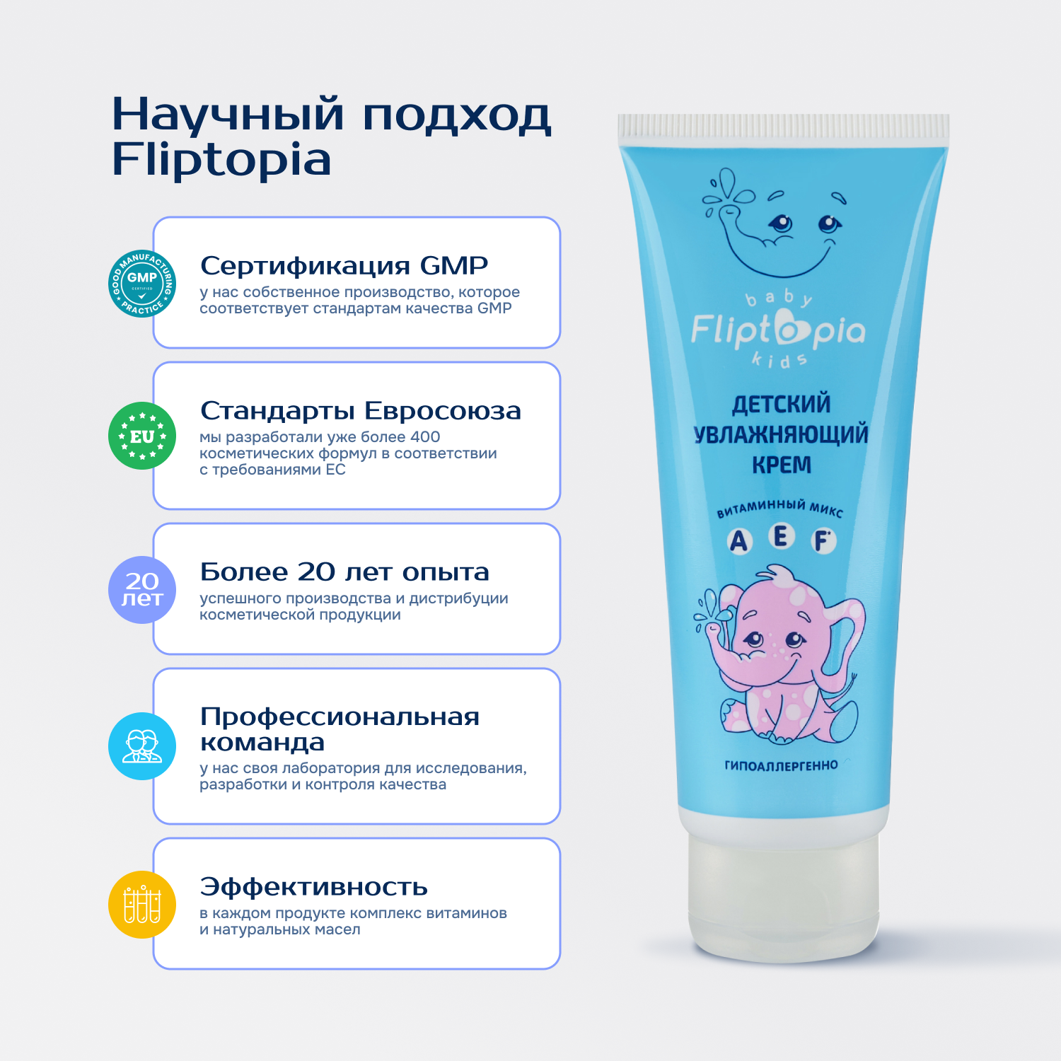 Крем Fliptopia Baby Увлажняющий 75 мл - фото 6