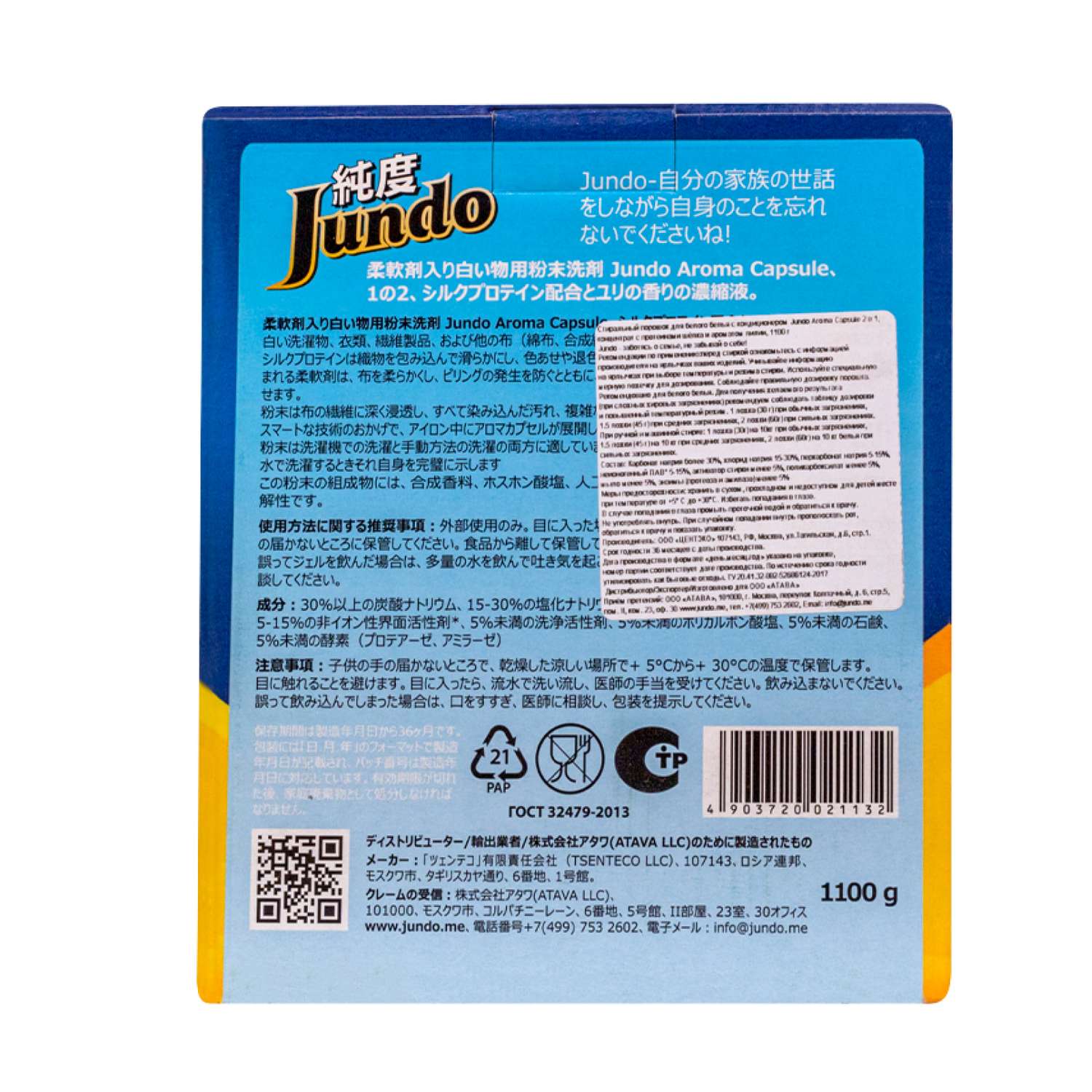 Стиральный порошок Jundo Aroma Capsule 2 в 1 для белого белья с кондиционером 1.1кг автомат концентрат аромат лилии - фото 9